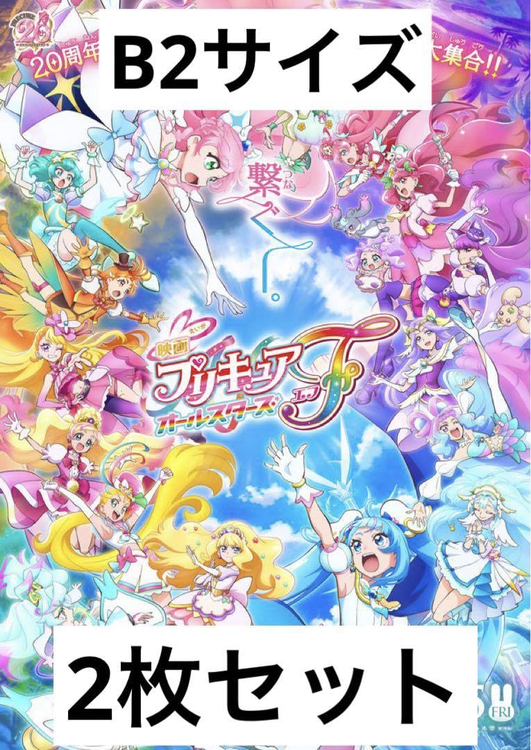 Amazon.co.jp: 映画 プリキュアオールスターズf B2ポスター : おもちゃ